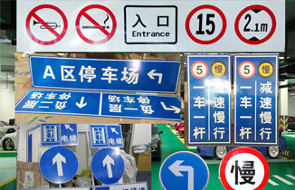 淺談地下停車場車庫標識標牌的規(guī)劃與設計